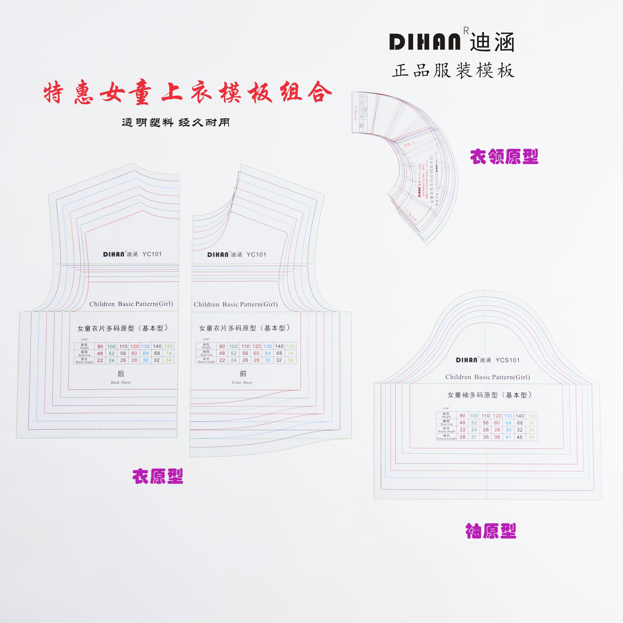 童装原型模板迪涵/DIHAN童装纸样