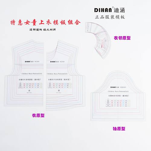 童装原型模板迪涵/DIHAN童装纸样