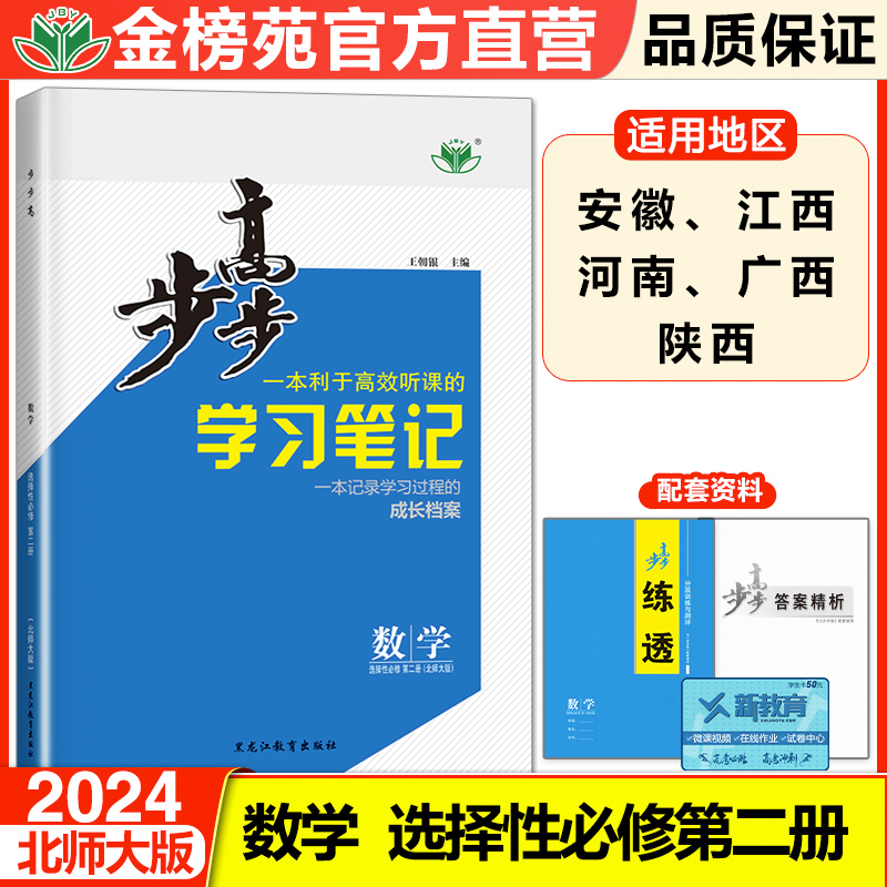 数学北师选择性必修第二册