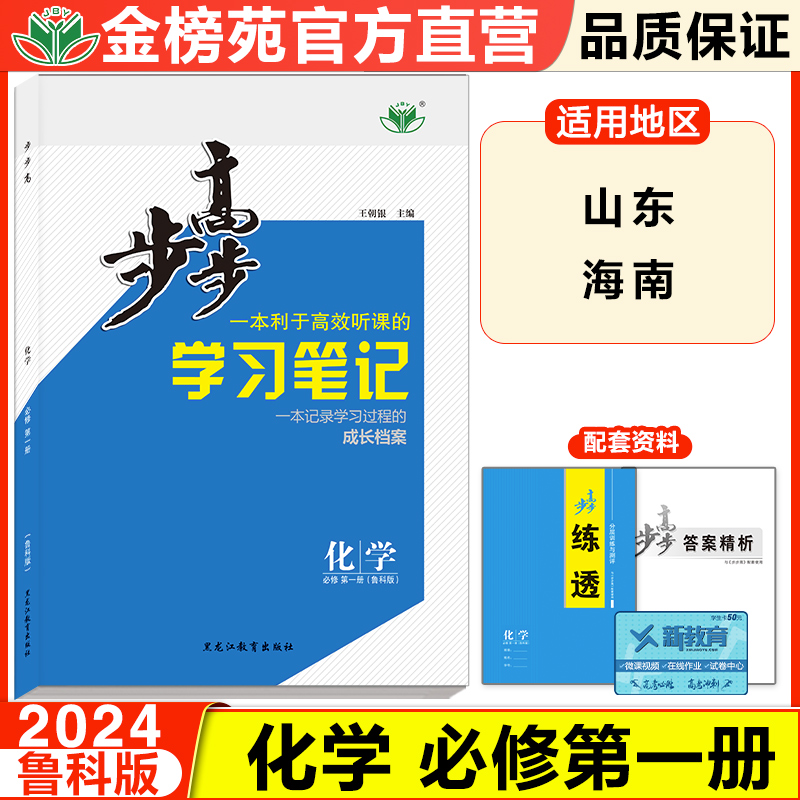 官方直营步步高笔记化学必修