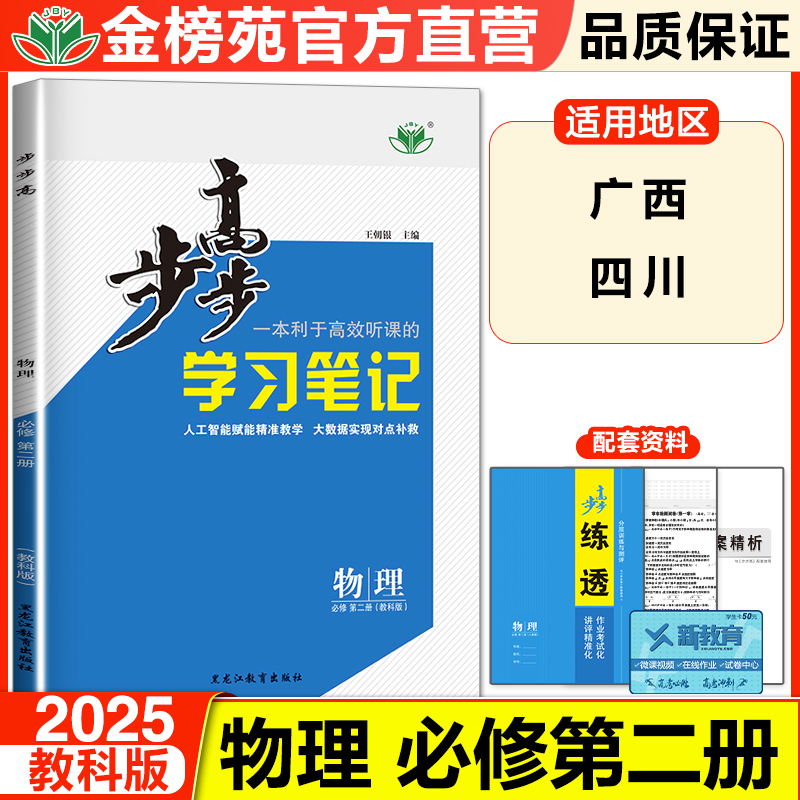 步步高物理必修第二册教科版四川