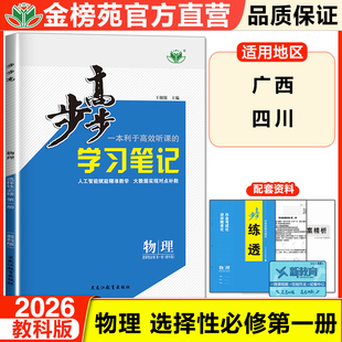 2026步步高学习笔记高中物理选择性必修一第一册教科版 四川广西专用 新教材高二物理选修1同步训练习册高中基础知识同步辅导资料书