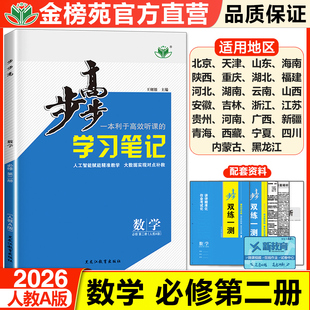 2026步步高数学必修二第二册人教A版新教材高一下册数学同步练习册辅导书学生教辅资料高中数学必刷题练透数学必修2专项训练辅导书