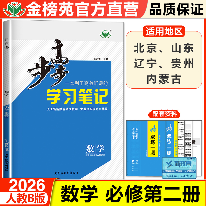 步步高数学必修二人教B版新教材
