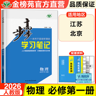2026步步高学习笔记高中物理必修一第一册人教版 新教材学生练习册辅导书物理解题方法练习题高中高考同步课时教辅资料高一上必修1