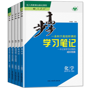 2026步步高化学必修一二第一册人教版鲁科版苏教版新教材练透选择性必修一二三上下册必刷练习题同步训练辅导书学生教辅资料书