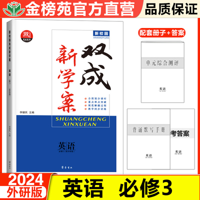 双成新学案英语必修3外研版