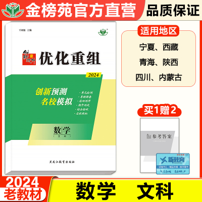 官方直营优化重组数学宁豫新蒙