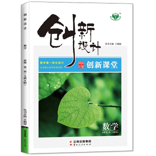 2026创新设计高中数学必修二第二册人教A版配套新教材同步高一下课时教辅提分预习必修第二册学生自复习练习册高中数学教辅资料书