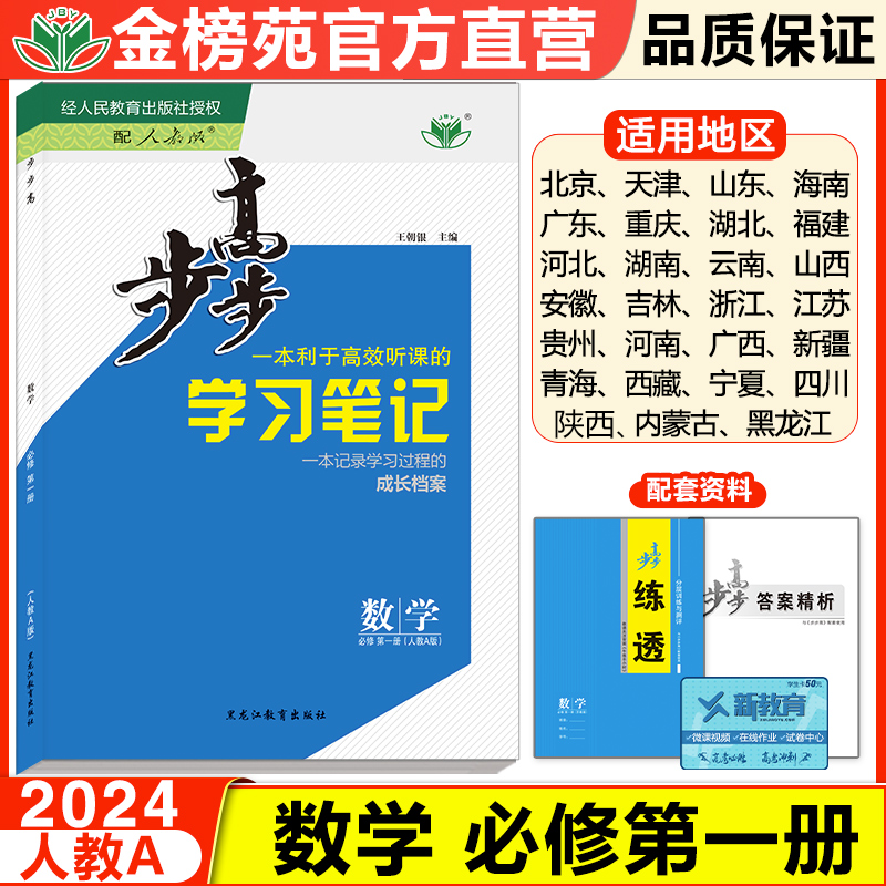 2024步步高高中数学必修一第一册人教A版新教材高一必修1同步课时练习册学习笔记数学基础讲解练习册辅导高中数学RJ版教辅资料书使用感如何?