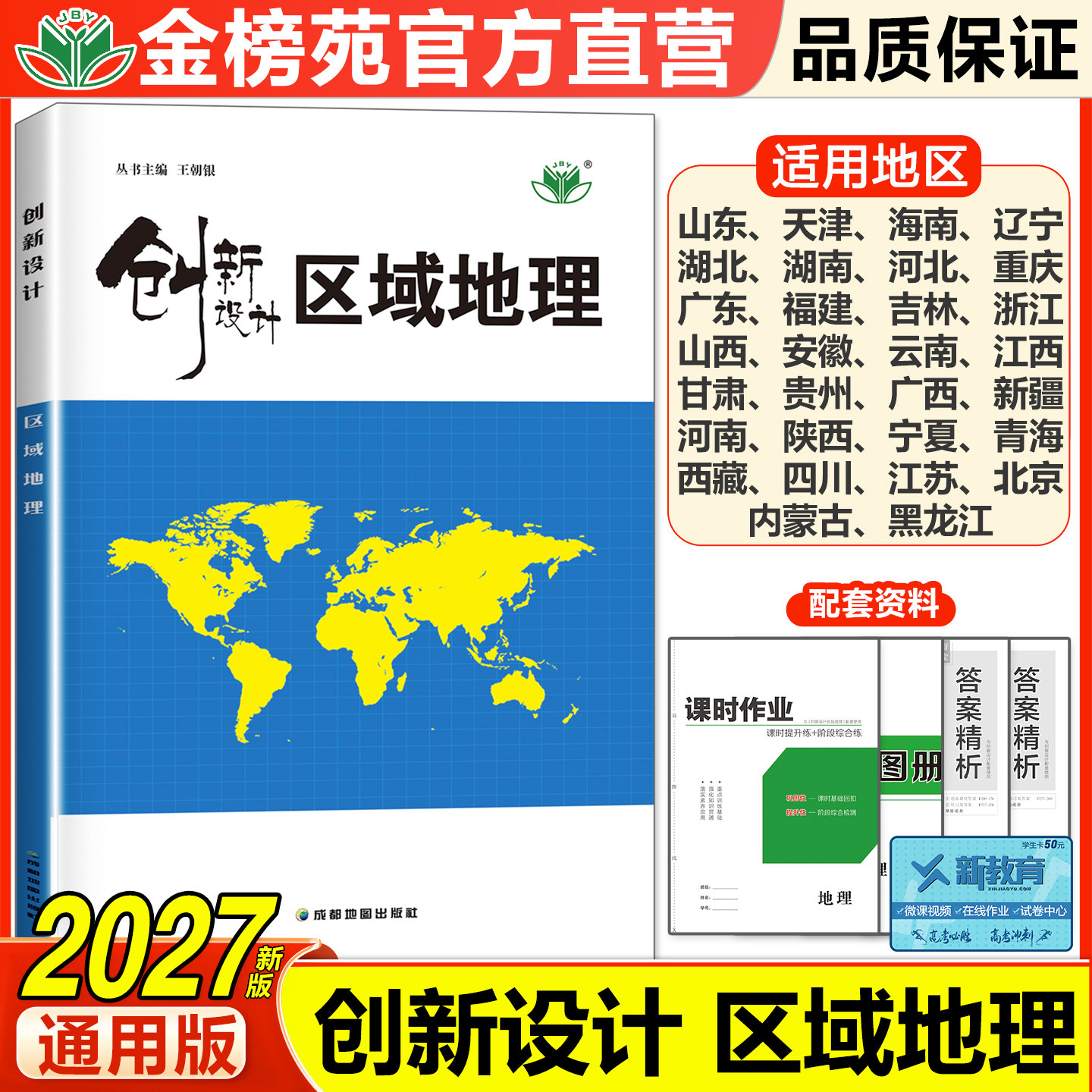 正版现货2027创新设计区域地理地图册高中地理图文详解工具书高一高二高三全国通用高考文科区域地理高中教辅资料书