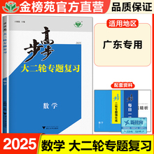 2025步步高大二轮复习讲义高中数学广东专用新高考高二高三自主复习练习册高考数学辅资料书高考一轮二轮总复习高考真题必刷题