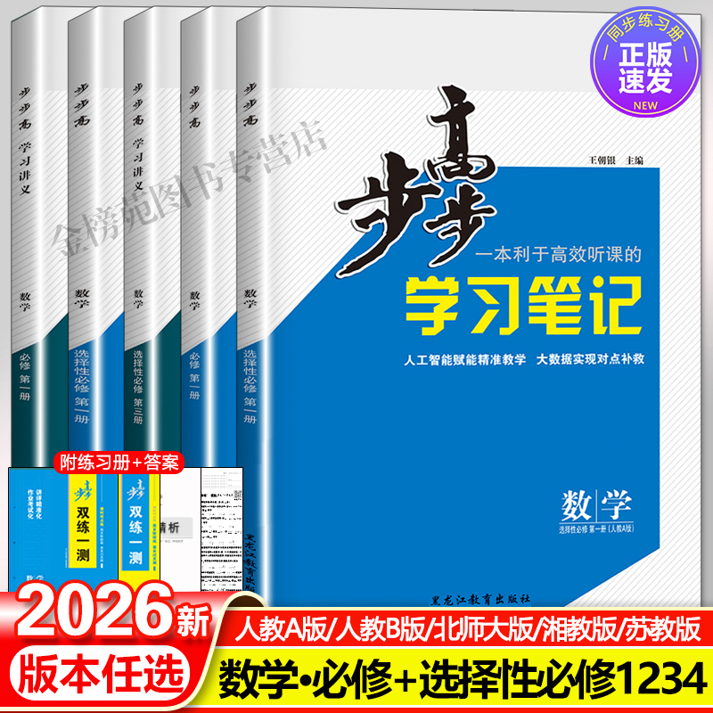 步步高数学必修一二高中数学