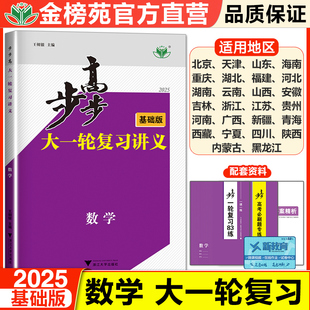 高中数学必刷题 正版 新高考通用 高考模拟真题卷 强基提能人教A版 一轮复习资料书 新教材高考总复习 2025步步高大一轮复习讲义数学