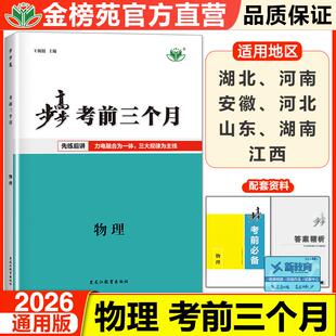 2026步步高考前三个月物理二轮重点复习资料辅导书练习册教辅资料学生高考训练试题高考化学知识清单高考一轮二轮总复习资料