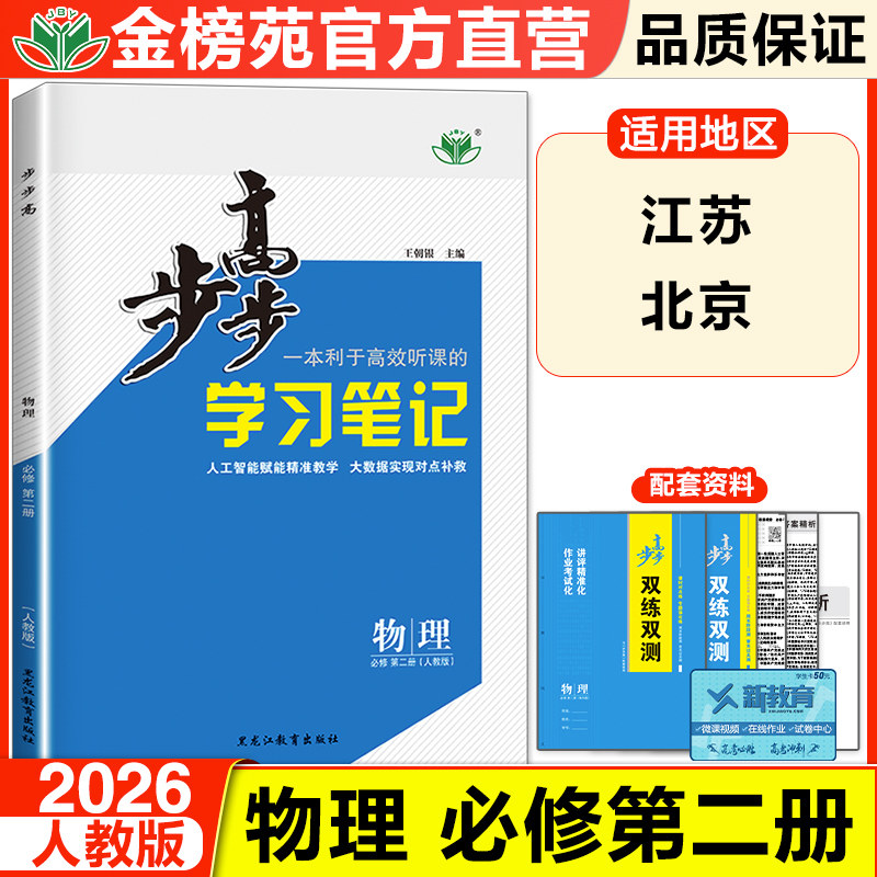 步步高物理必修二人教版江苏北京