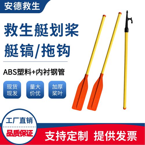 救生艇划桨艇钩ABS塑料可定制