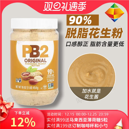 美国脱脂吐司低卡健身食品花生粉