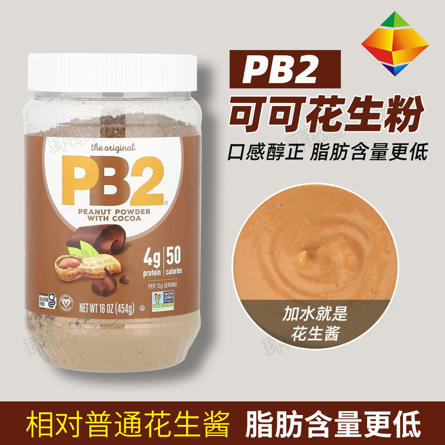美国PB2脱脂巧克力花生粉可可三明治抹面包膳食纤维健身花生酱粉