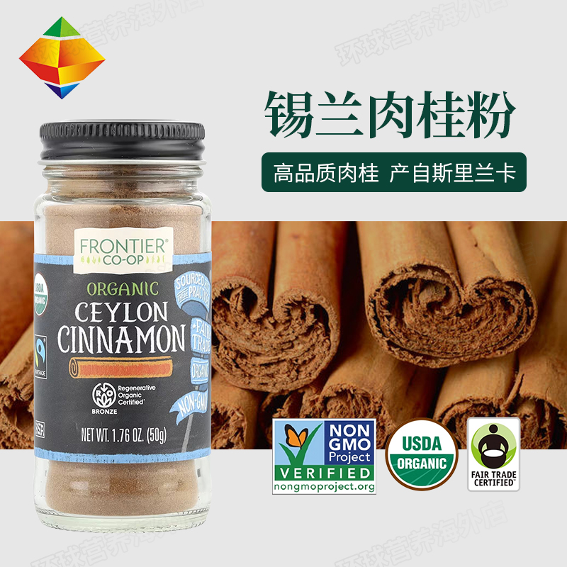 美国Frontier Co-op 锡兰肉桂粉黄金奶可可咖啡专用无加糖姜黄