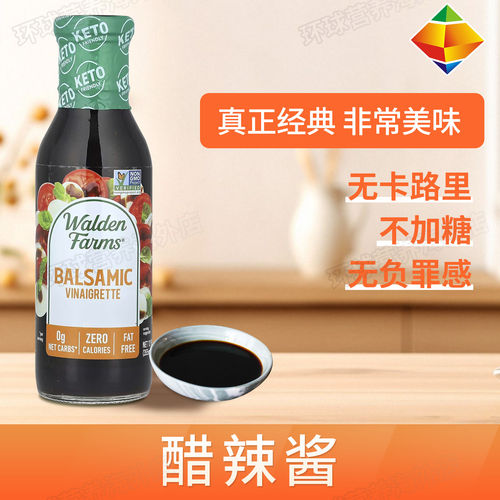 美国零卡0脂醋辣和风酱