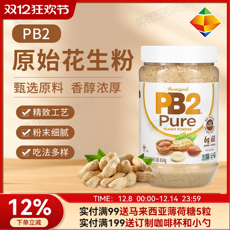 美国PB2纯花生粉无添加糖盐面包健身膳食纤维花生酱拌面抹吐司