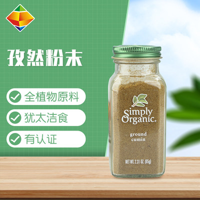 美国simplyorganic小茴香粉西餐