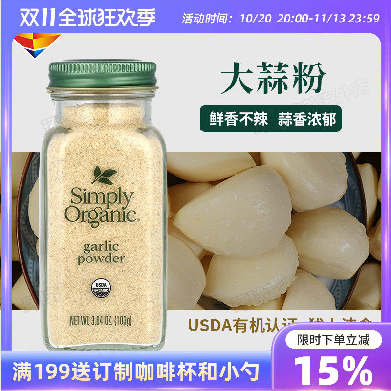 美国Simply Organic天然大蒜粉调料健身去腥鸡胸调味烧烤腌肉