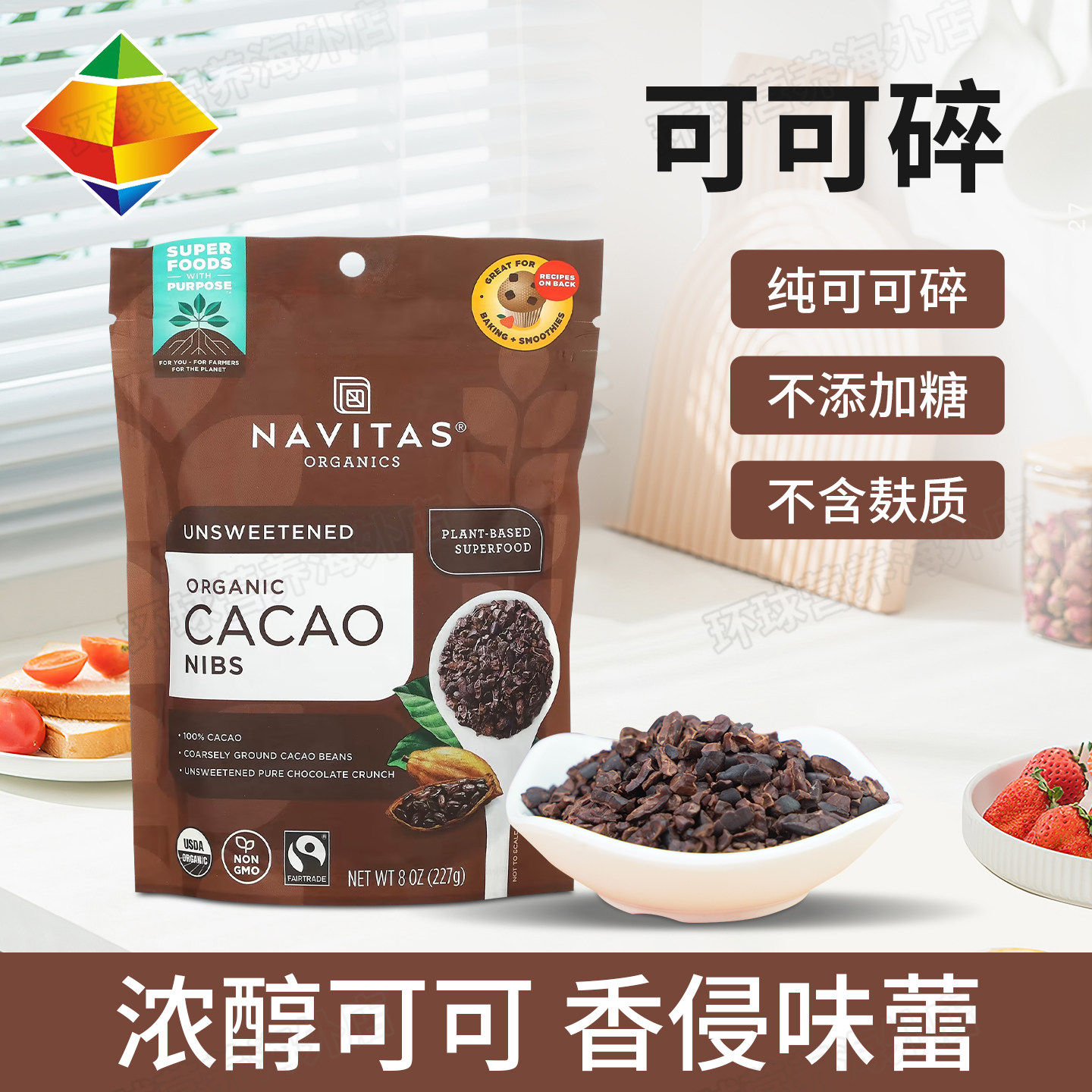 美国Navitas cacao nibs可可粒碎豆巧克力豆无加糖低糖生酮饮食