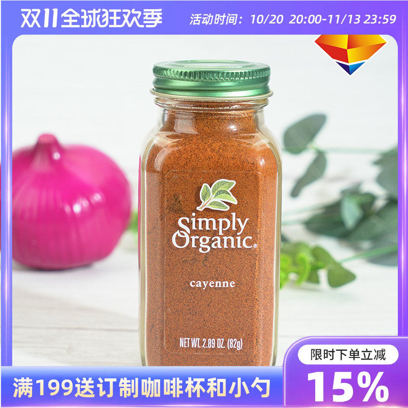 美国Simply Organic卡宴辣椒粉零卡零脂无盐烧烤调料健身鸡胸调味