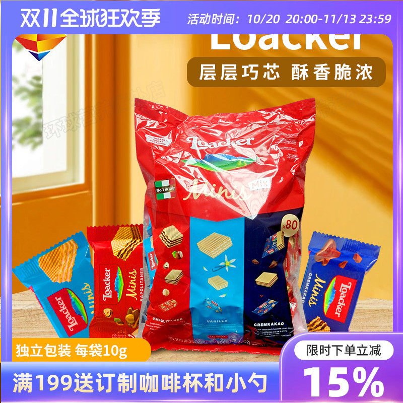 loacker莱家进口巧克力威化饼干儿童休闲网红年货新年过年小零食