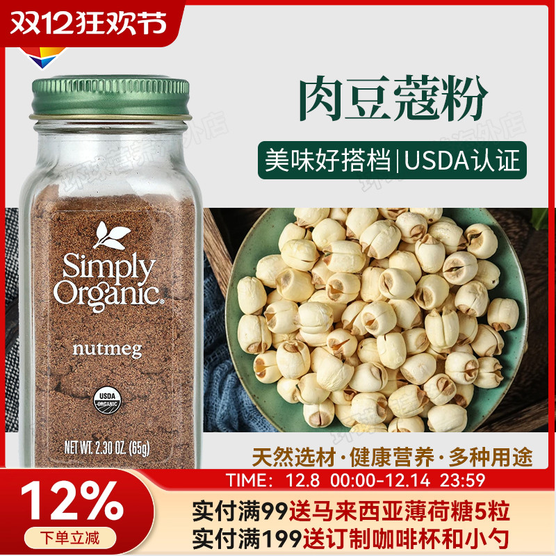 美国肉豆蔻鸡胸肉调味料