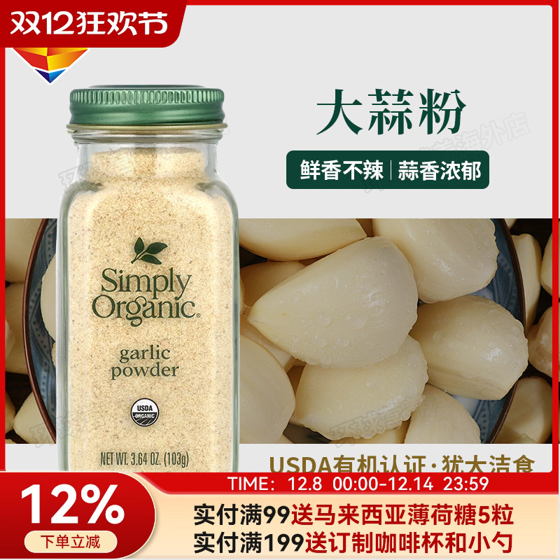 美国Simply Organic天然大蒜粉调料健身去腥鸡胸调味烧烤腌肉