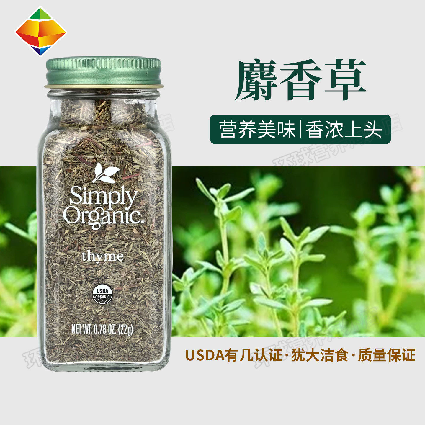 美国Simply Organic麝香草百里香西餐牛排猪排烤肉调料调味料22g