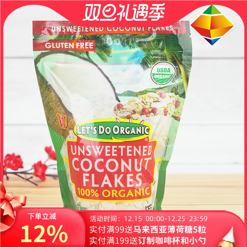 美国Edward & Sons原味无加糖天然甜椰蓉椰子片生酮饮食烘焙无麸