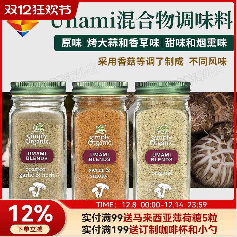 美国Simply Organic鲜味混合物大蒜香草烟熏辣椒美味浓香混合健身