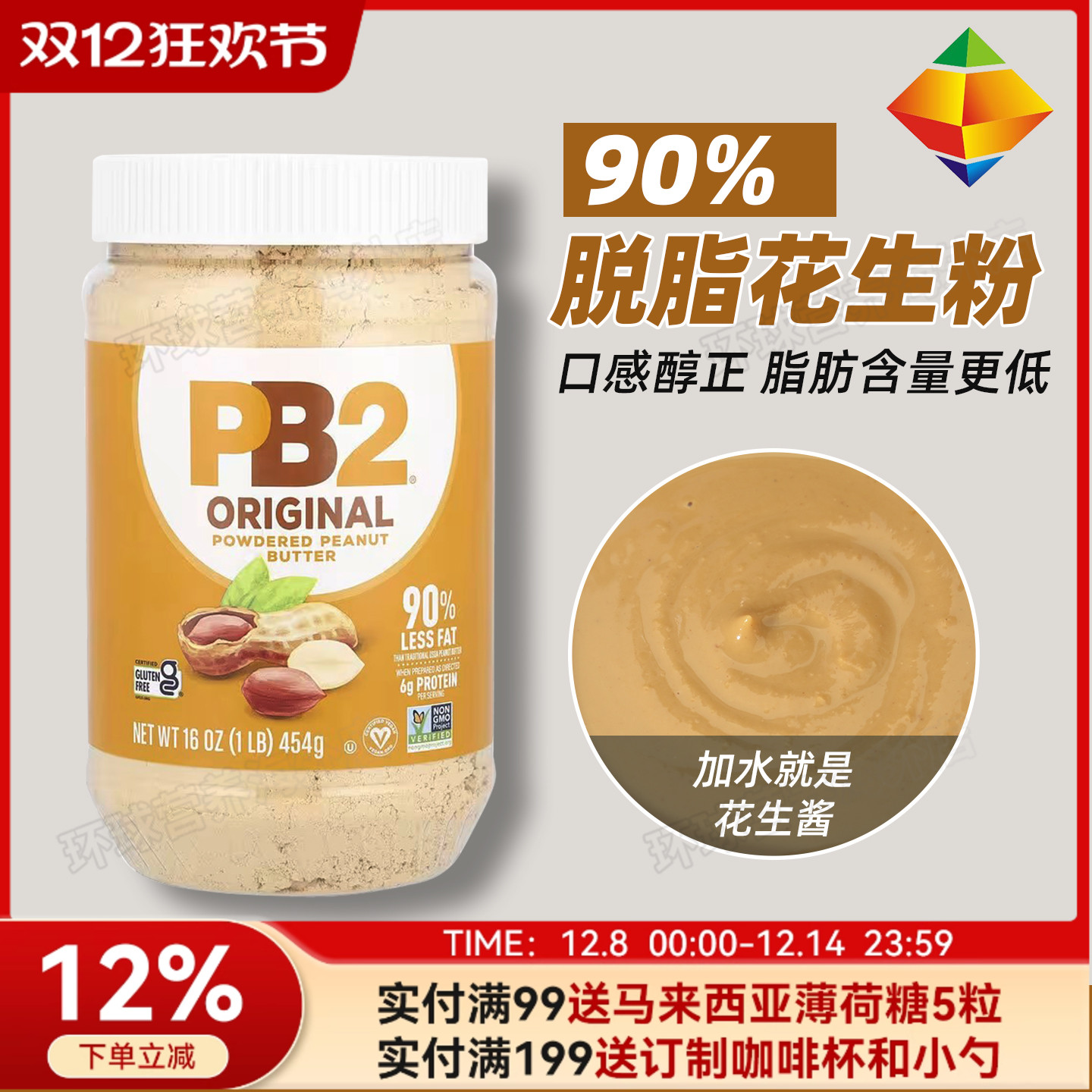 美国脱脂吐司低卡健身食品花生粉