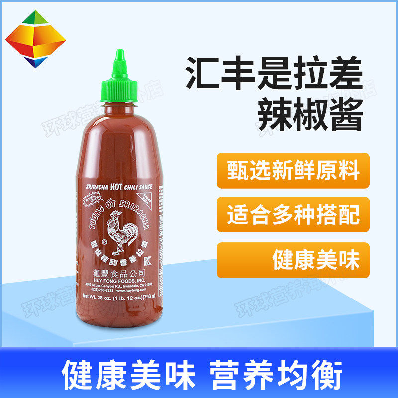 美国Huy Fong汇丰红公鸡是拉差蒜蓉香甜辣椒酱低脂即食寿司健身