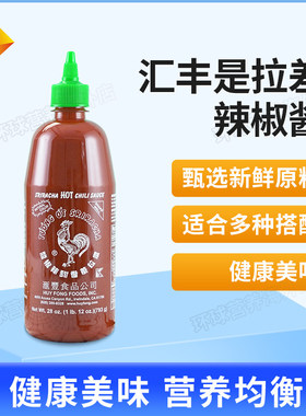 美国Huy Fong汇丰红公鸡是拉差蒜蓉香甜辣椒酱低脂即食寿司健身