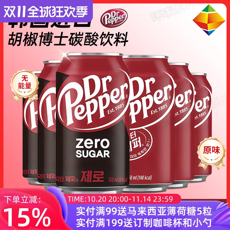 韩国进口胡椒博士汽水