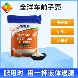 美国Now全洋车前子壳粗粉生酮饮食健身膳食纤维高饱腹通宿便