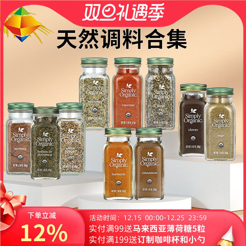 美国进口Simply Organic姜黄粉肉桂粉鸡胸肉调味料健身烘焙