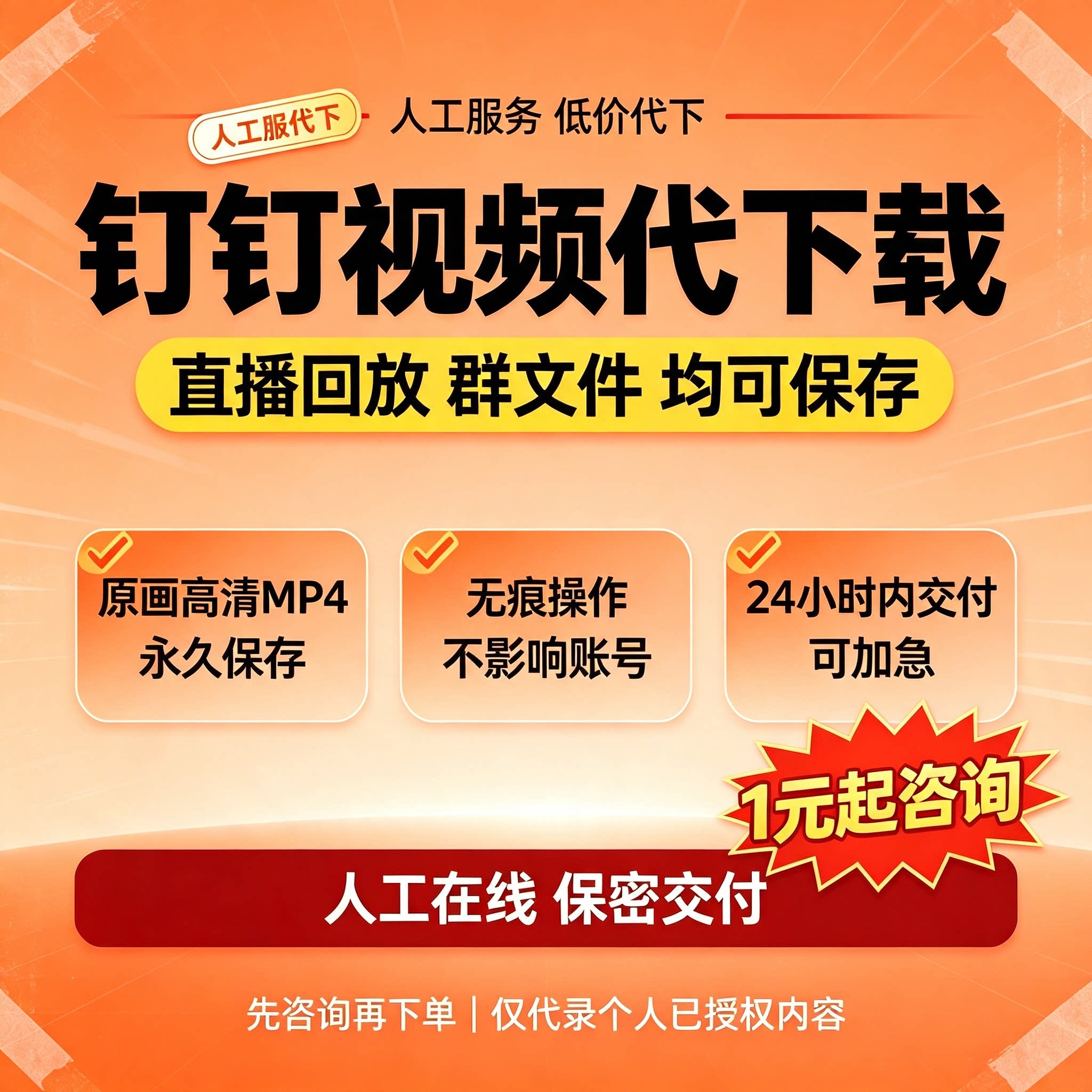 钉钉视频直播回放代下载群文件PDF视频帮代下载网页视频提取导出图片