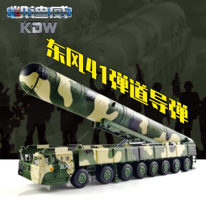 凯迪威东风41模型玩具