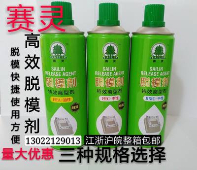 上海赛灵模具脱模剂油性 干性 中性 高塑料橡胶化纤机械润滑
