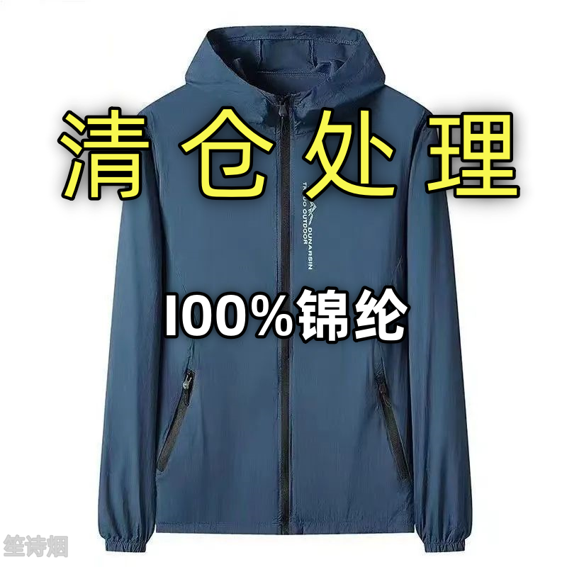 清仓价防晒衣男冰丝百搭舒适高档防晒服薄款帅气放紫外线休闲外套