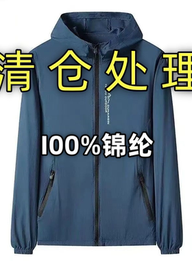 清仓价防晒衣男冰丝百搭舒适高档防晒服薄款帅气放紫外线休闲外套