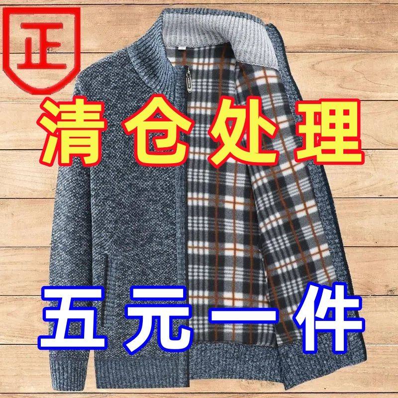 反季特价清仓处理纯棉针织开衫男春秋中老年休闲毛衣爸爸加厚外套