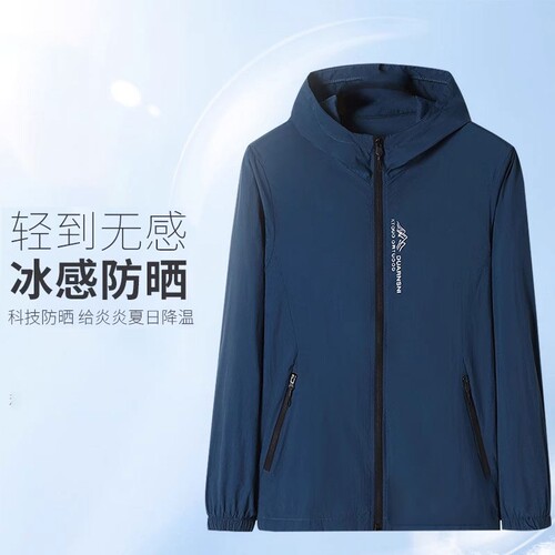 防晒衣男夏季立领夹克外套超薄款透气冰丝户外皮肤风衣钓鱼防晒服