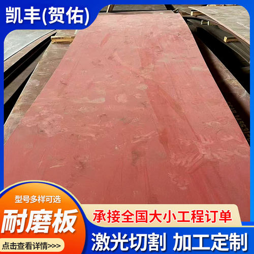 进口焊达HARDOX400 450 500600加工切割焊达耐磨钢板激光切割加工